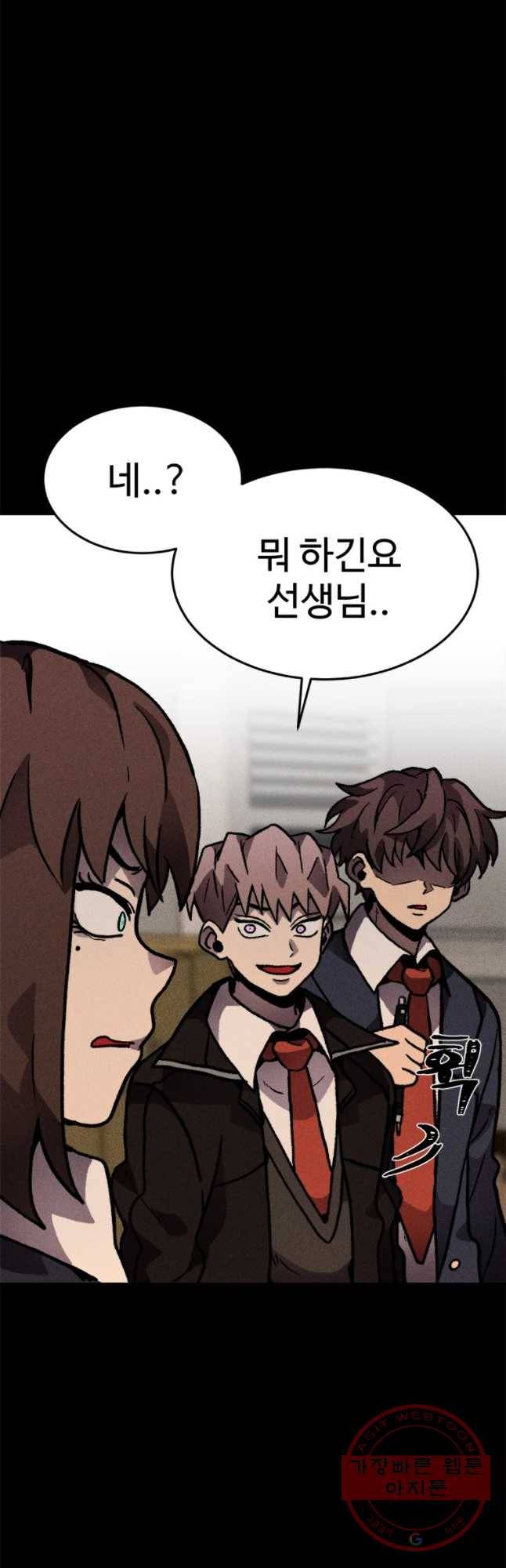 기숙사(死) 18화 교생 임다리(11) 2