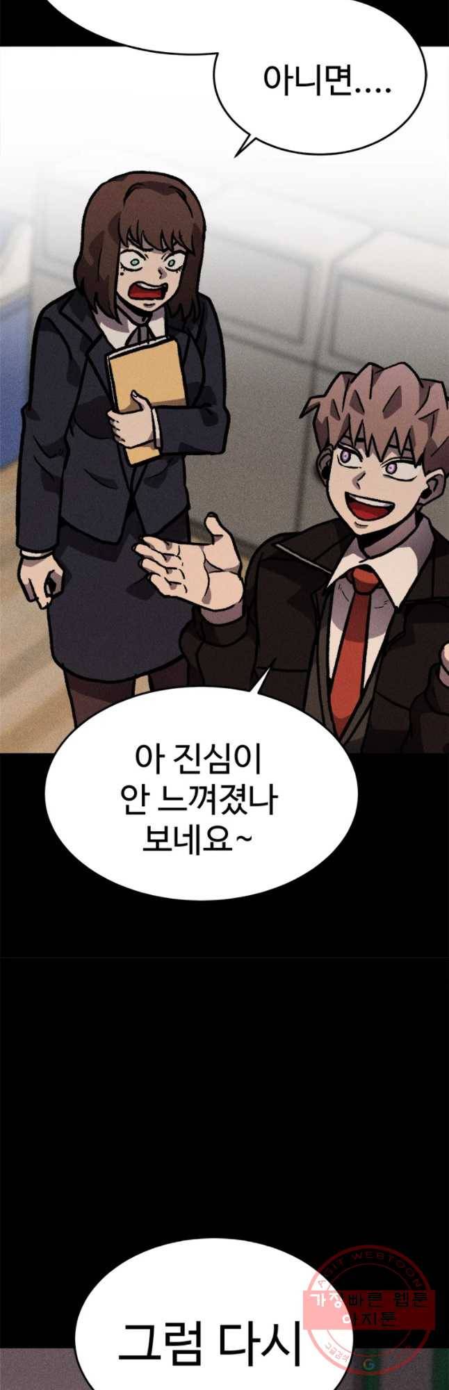기숙사(死) 18화 교생 임다리(11) 4