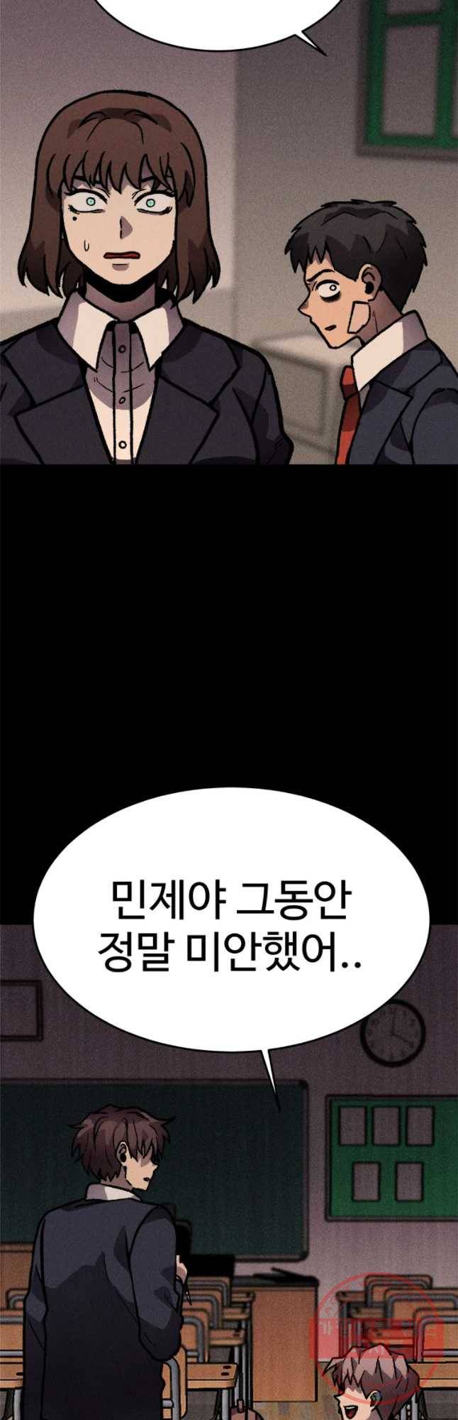 기숙사(死) 18화 교생 임다리(11) 5