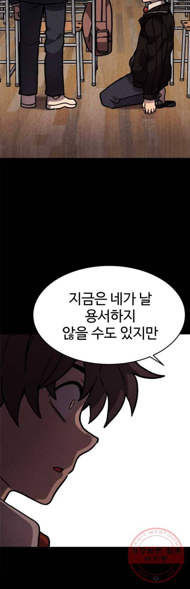 기숙사(死) 18화 교생 임다리(11) 6