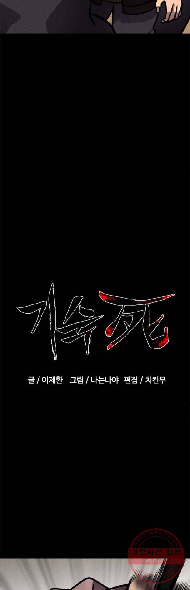 기숙사(死) 18화 교생 임다리(11) 10