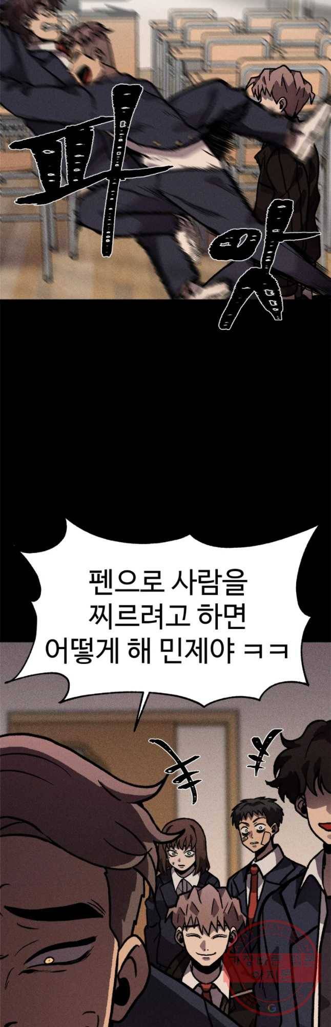 기숙사(死) 18화 교생 임다리(11) 12