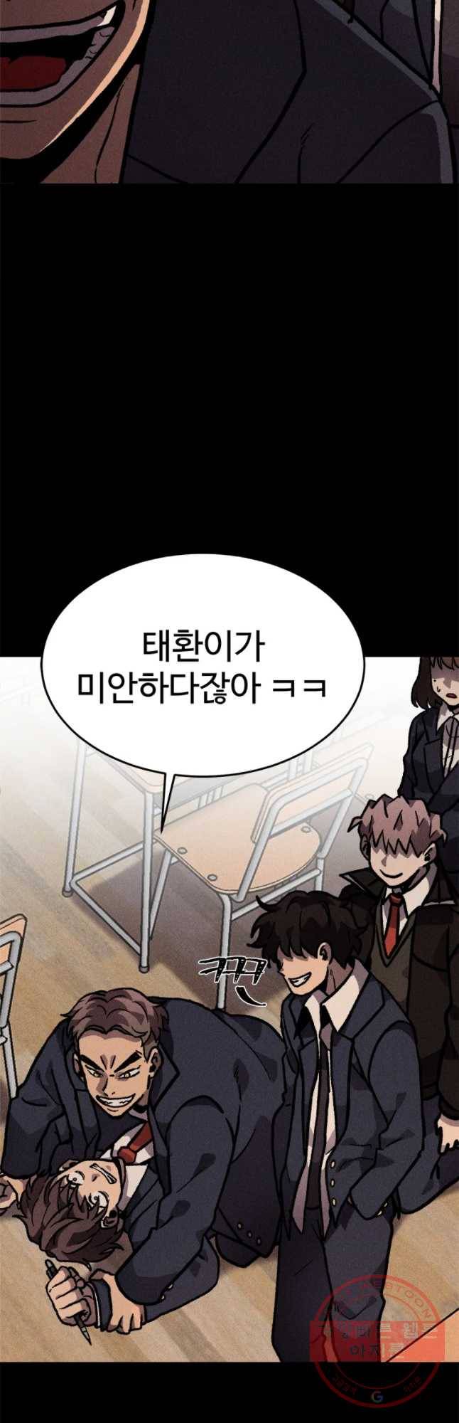 기숙사(死) 18화 교생 임다리(11) 13