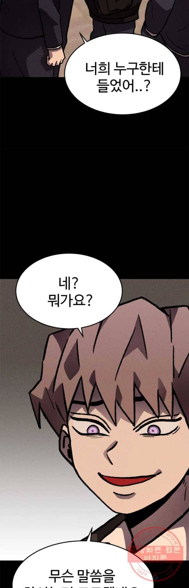 기숙사(死) 18화 교생 임다리(11) 24