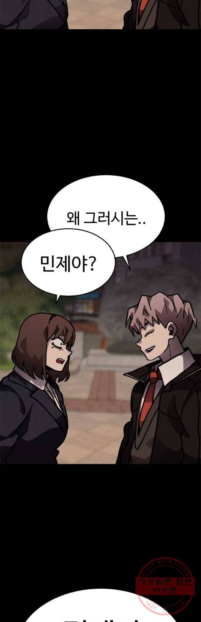 기숙사(死) 18화 교생 임다리(11) 28