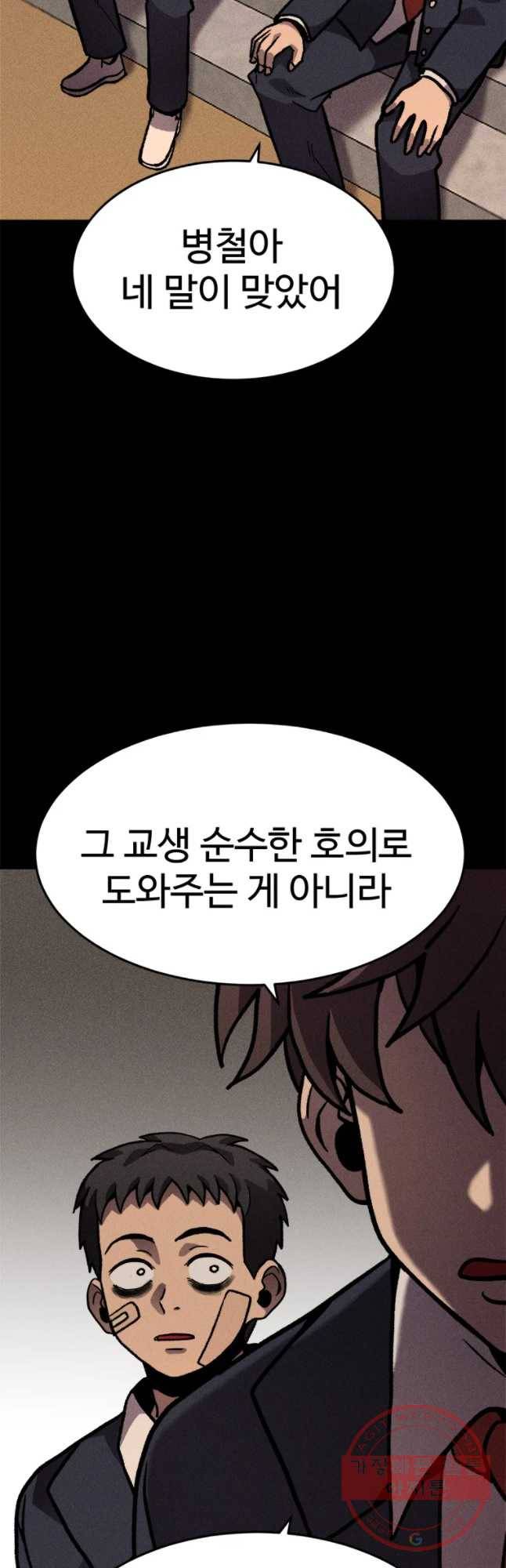기숙사(死) 18화 교생 임다리(11) 34