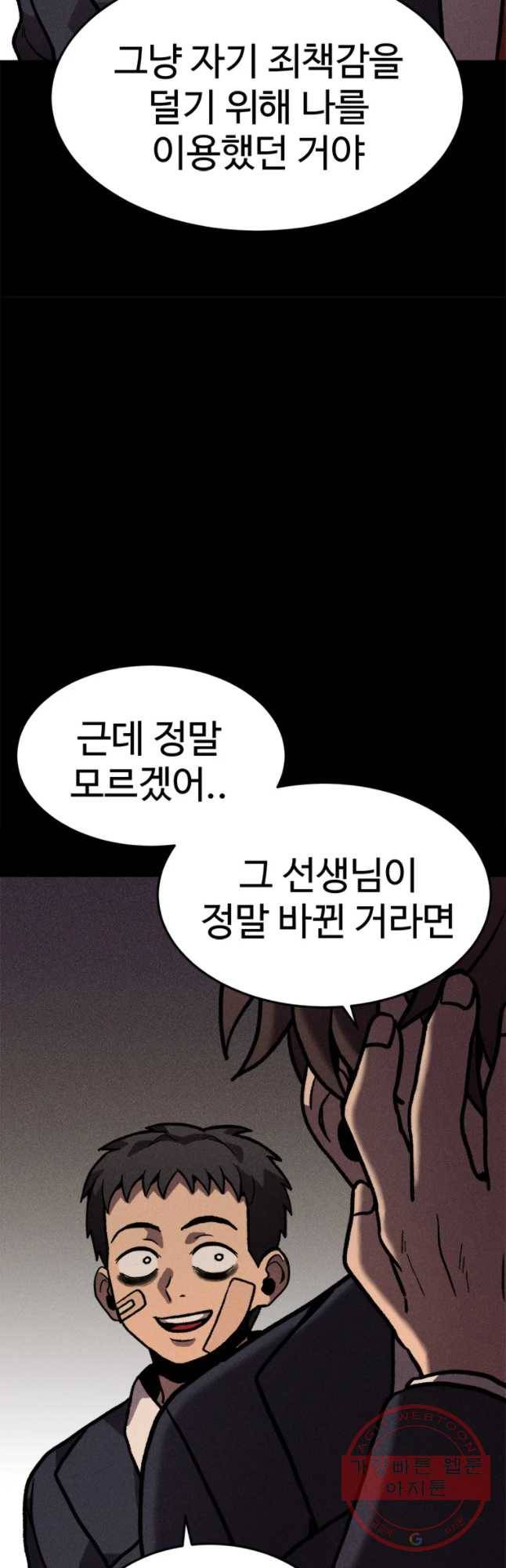 기숙사(死) 18화 교생 임다리(11) 35