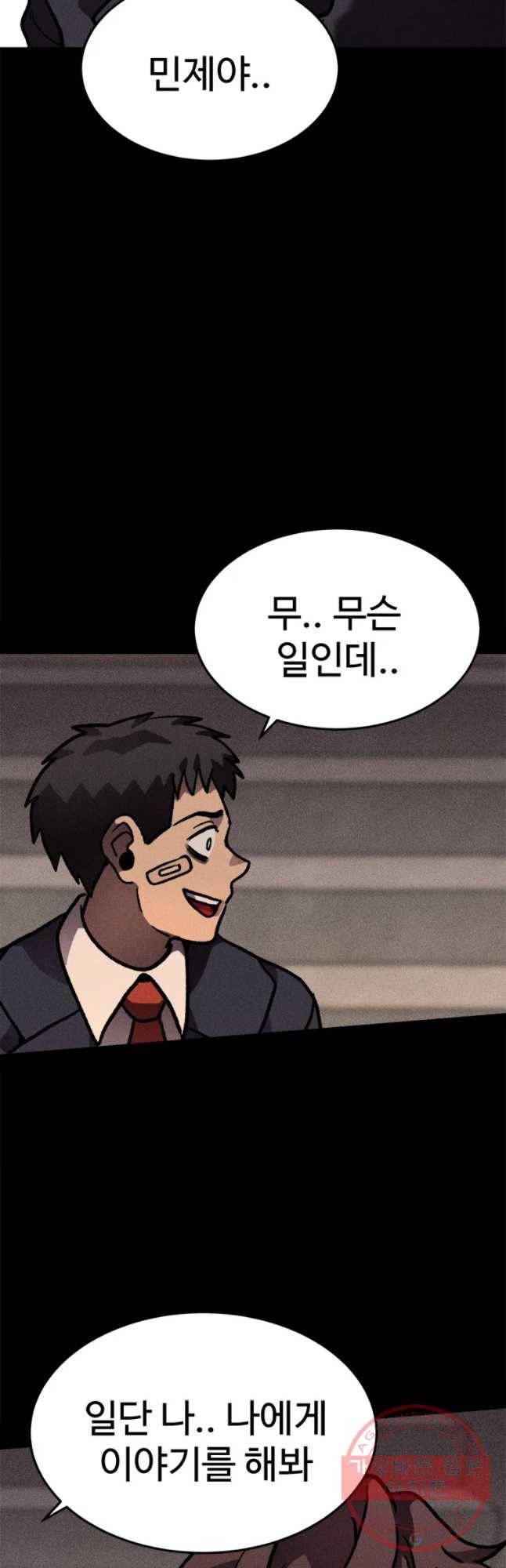기숙사(死) 18화 교생 임다리(11) 36
