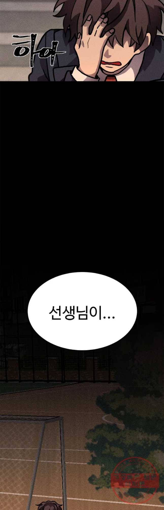 기숙사(死) 18화 교생 임다리(11) 37