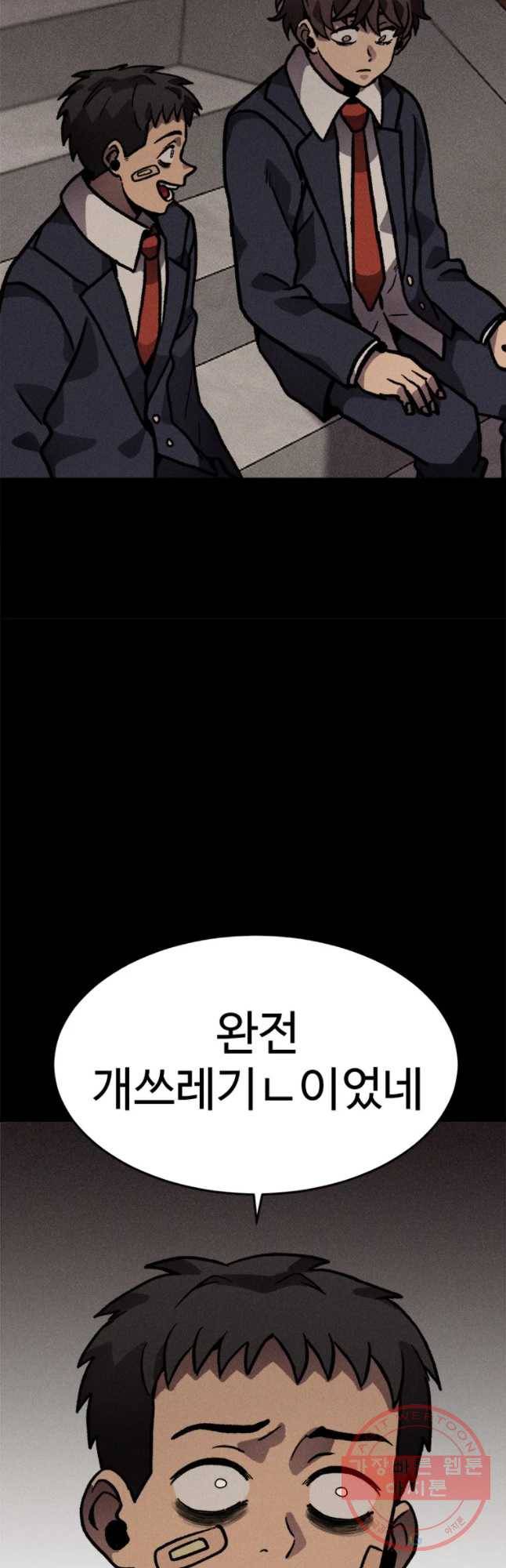 기숙사(死) 18화 교생 임다리(11) 39