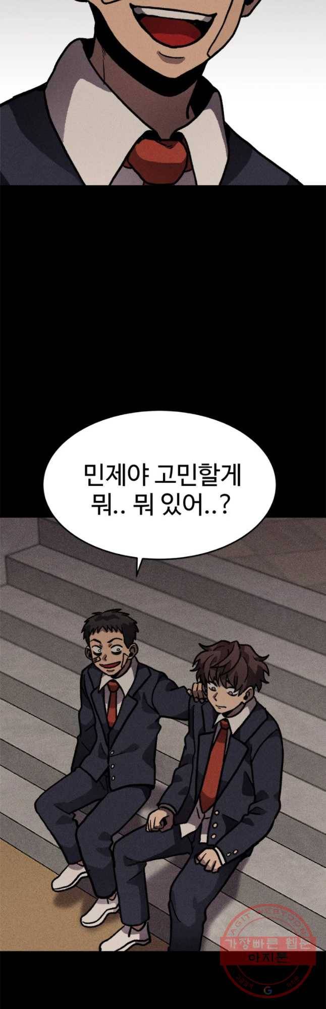 기숙사(死) 18화 교생 임다리(11) 40