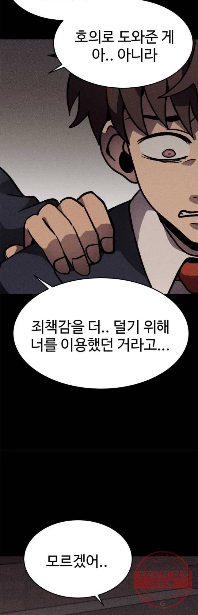 기숙사(死) 18화 교생 임다리(11) 42