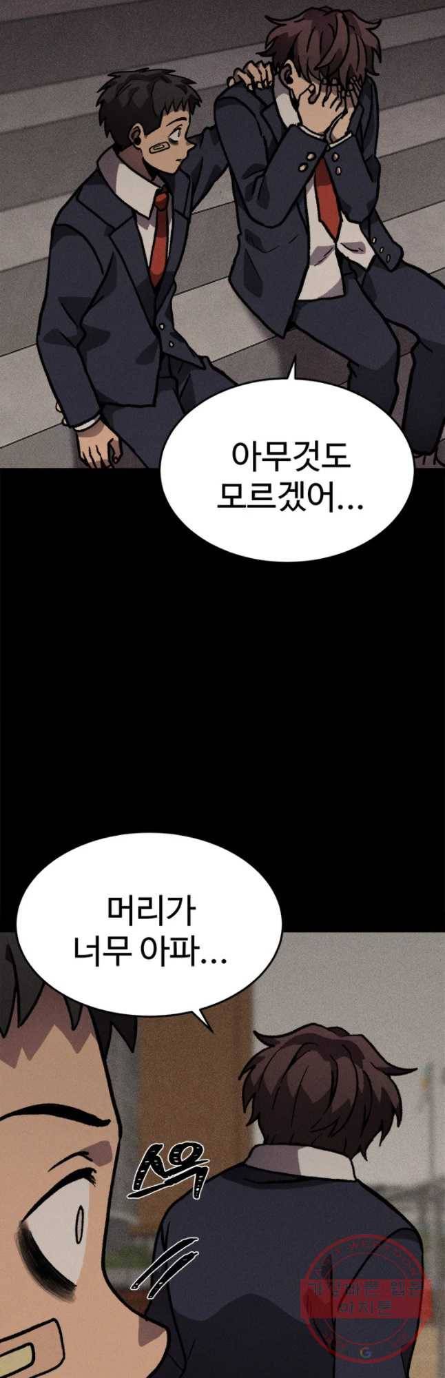 기숙사(死) 18화 교생 임다리(11) 43