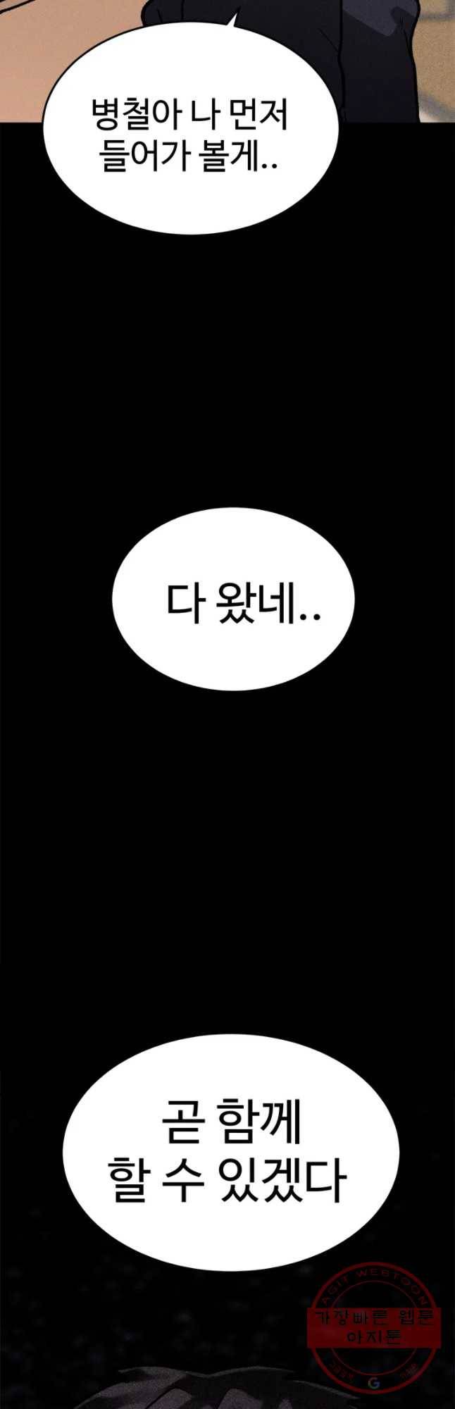 기숙사(死) 18화 교생 임다리(11) 44