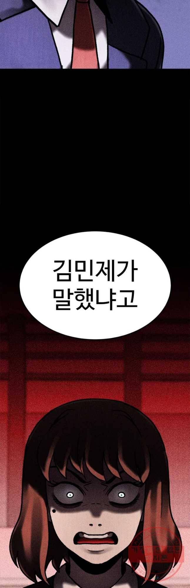 기숙사(死) 18화 교생 임다리(11) 46