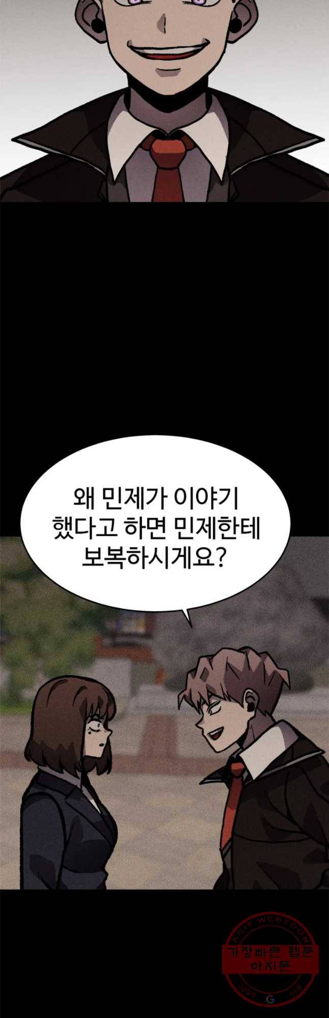 기숙사(死) 18화 교생 임다리(11) 48