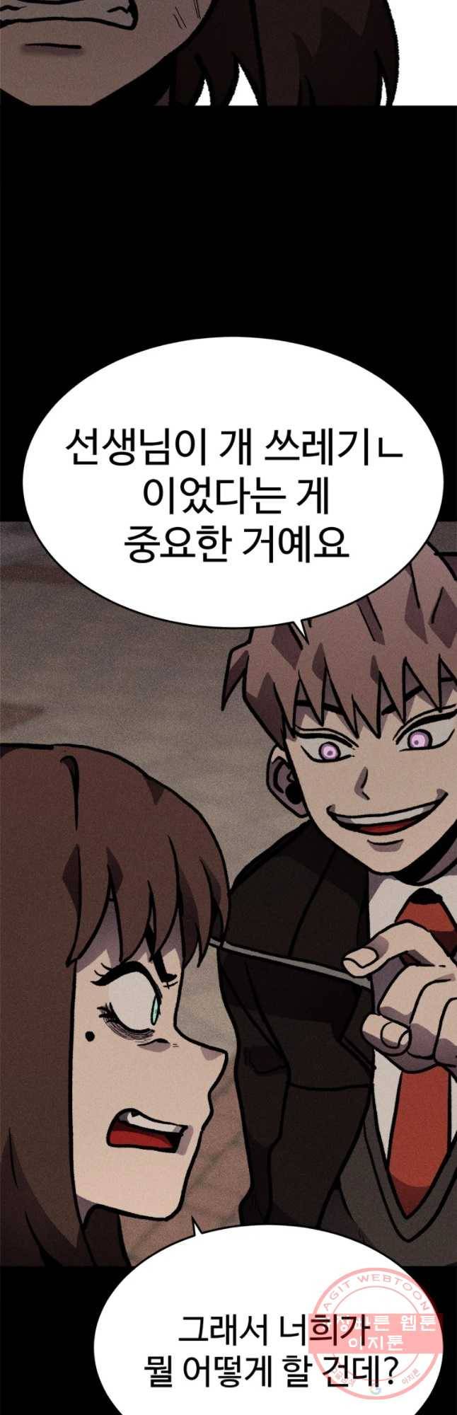 기숙사(死) 18화 교생 임다리(11) 50