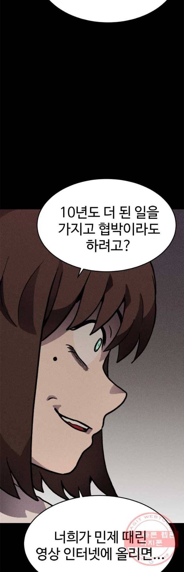기숙사(死) 18화 교생 임다리(11) 51