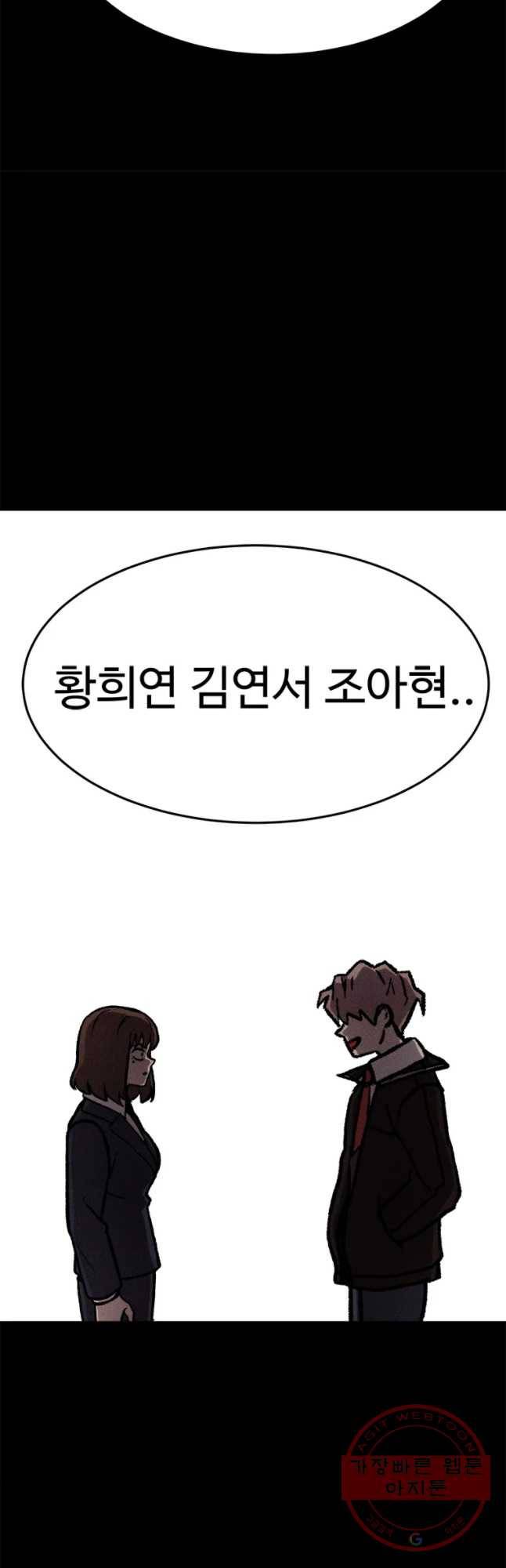 기숙사(死) 18화 교생 임다리(11) 52