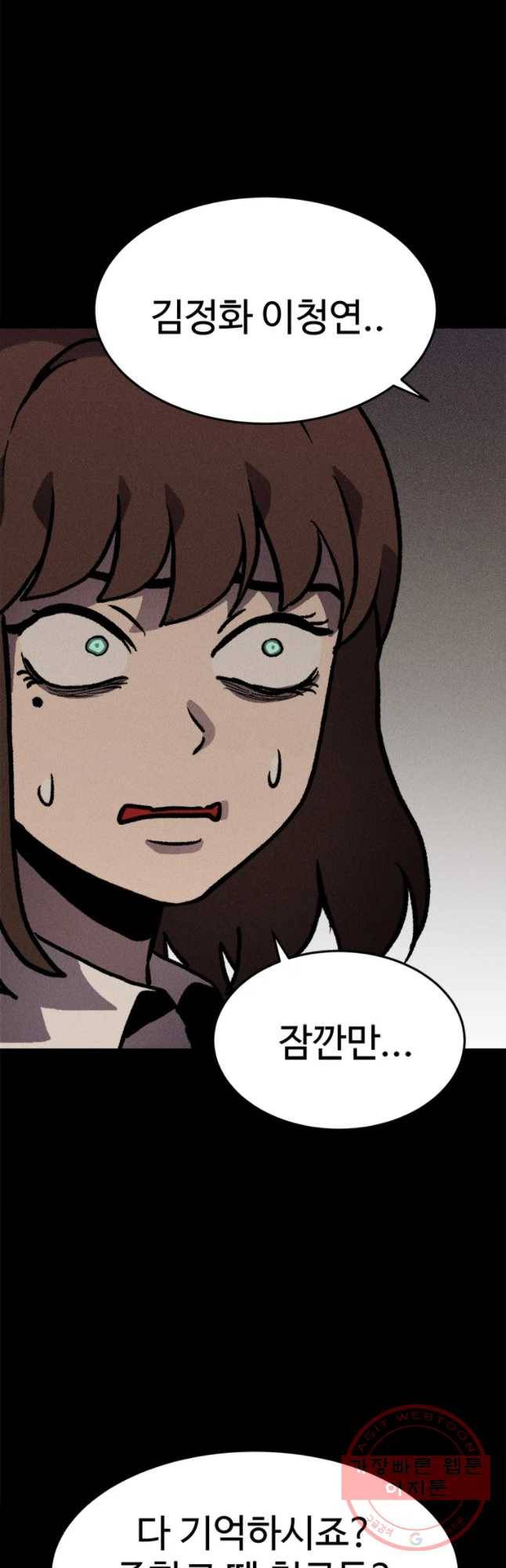 기숙사(死) 18화 교생 임다리(11) 53