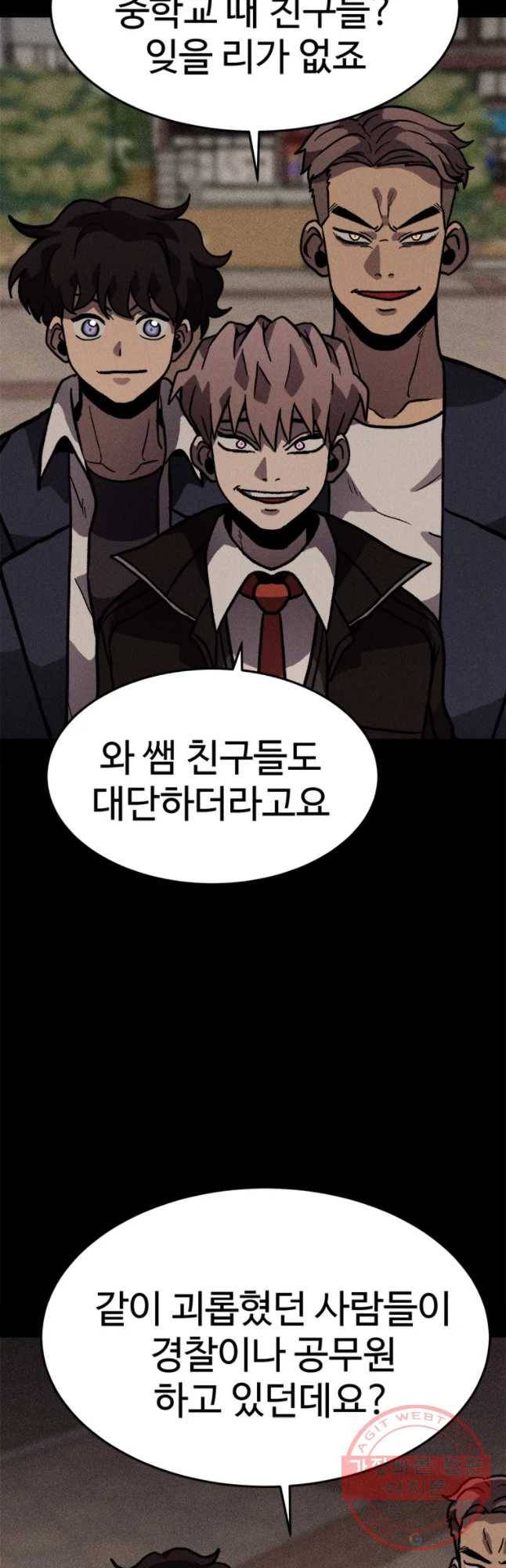 기숙사(死) 18화 교생 임다리(11) 54