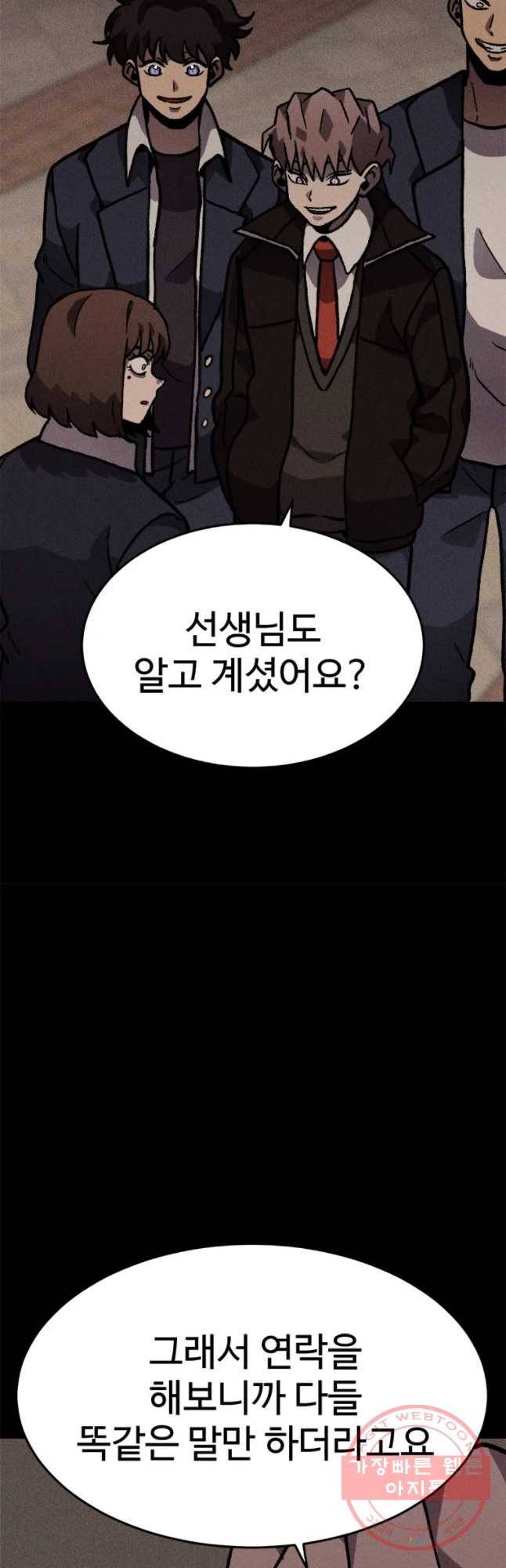 기숙사(死) 18화 교생 임다리(11) 55