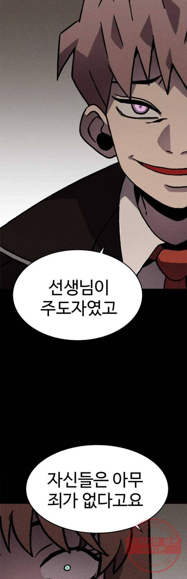 기숙사(死) 18화 교생 임다리(11) 56