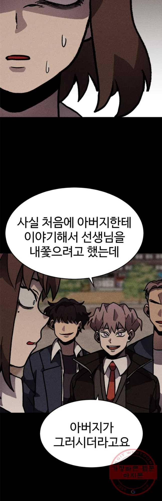 기숙사(死) 18화 교생 임다리(11) 57