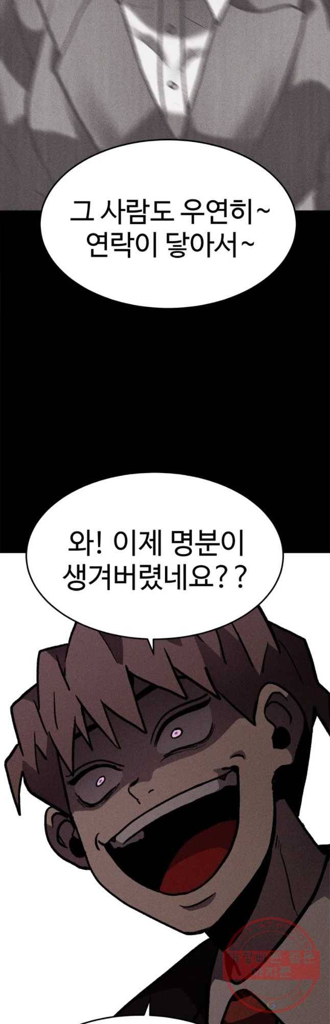 기숙사(死) 18화 교생 임다리(11) 61