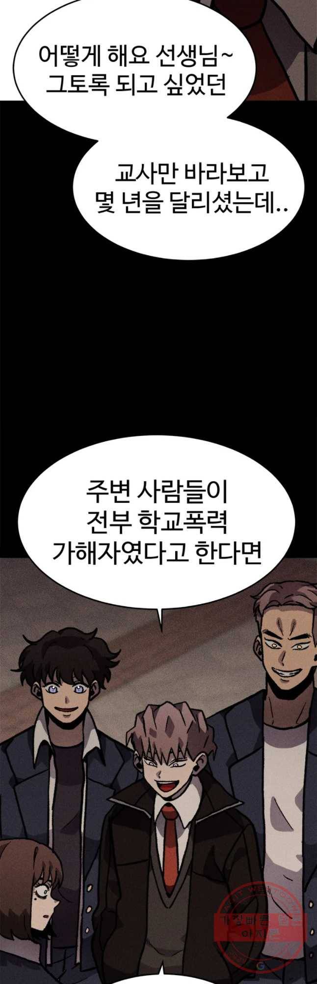 기숙사(死) 18화 교생 임다리(11) 62