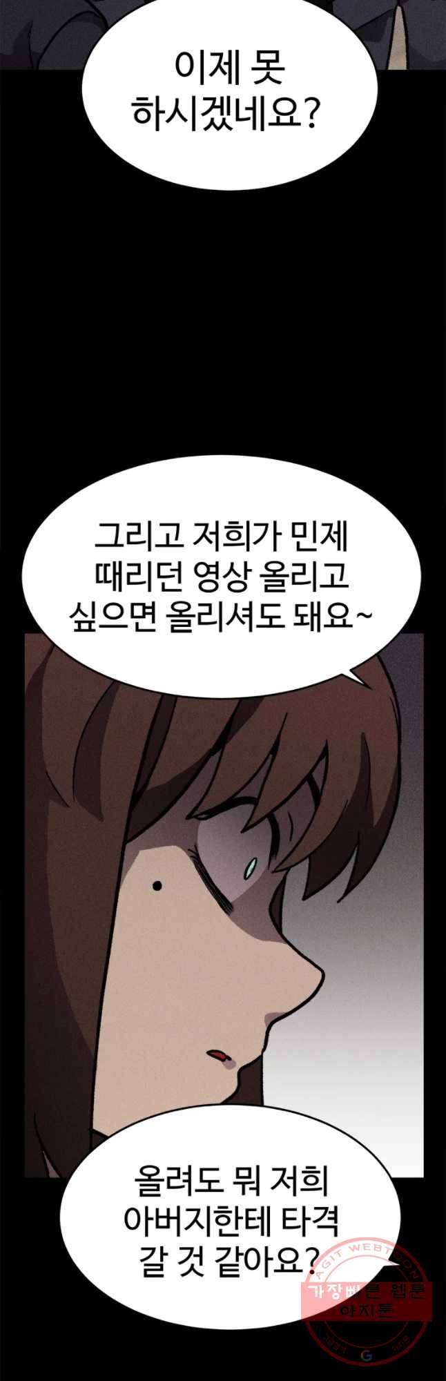 기숙사(死) 18화 교생 임다리(11) 63