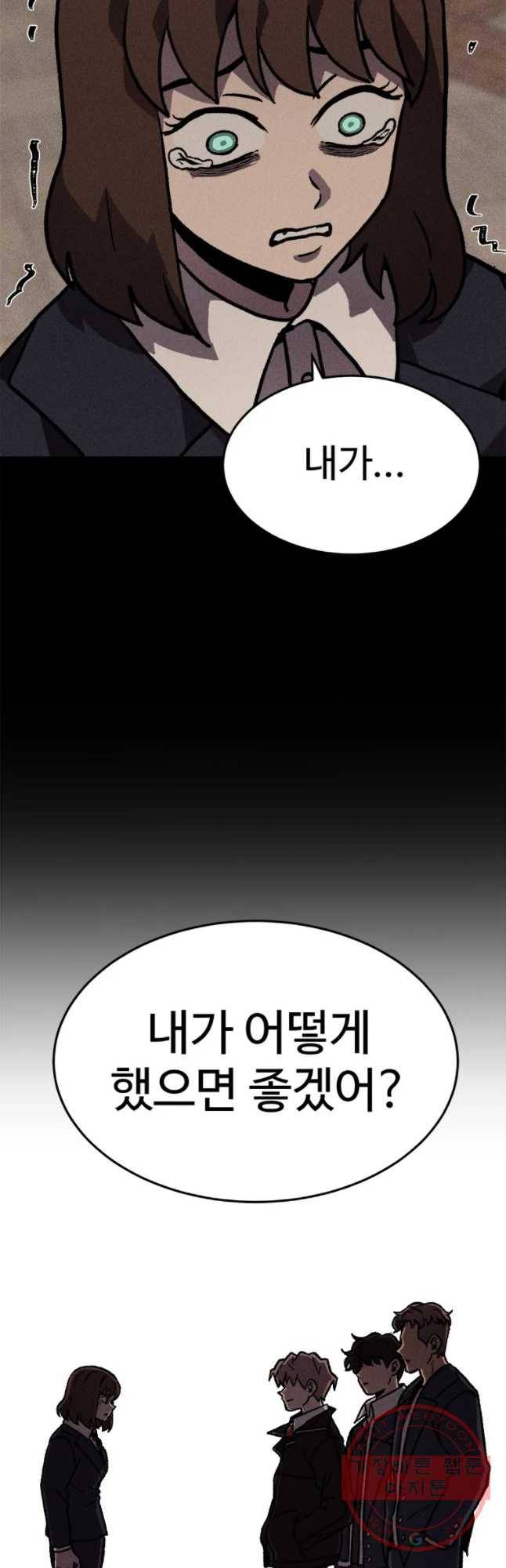 기숙사(死) 18화 교생 임다리(11) 66