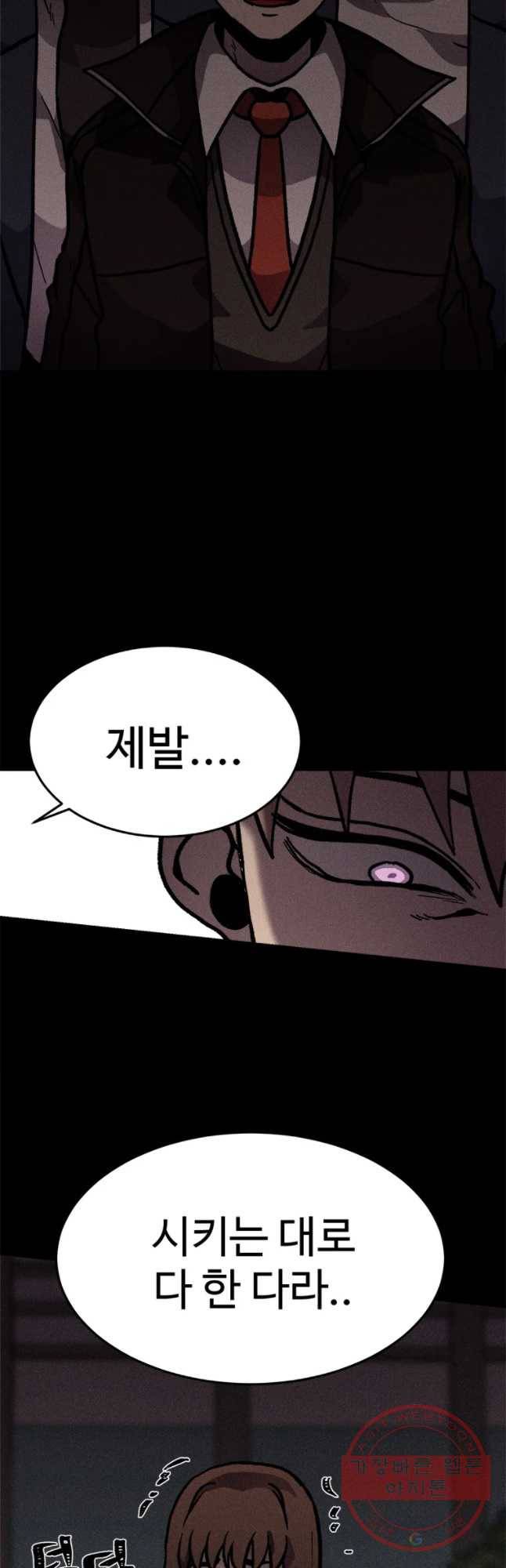 기숙사(死) 18화 교생 임다리(11) 68
