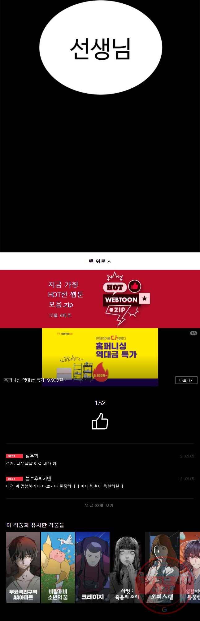 기숙사(死) 18화 교생 임다리(11) 70