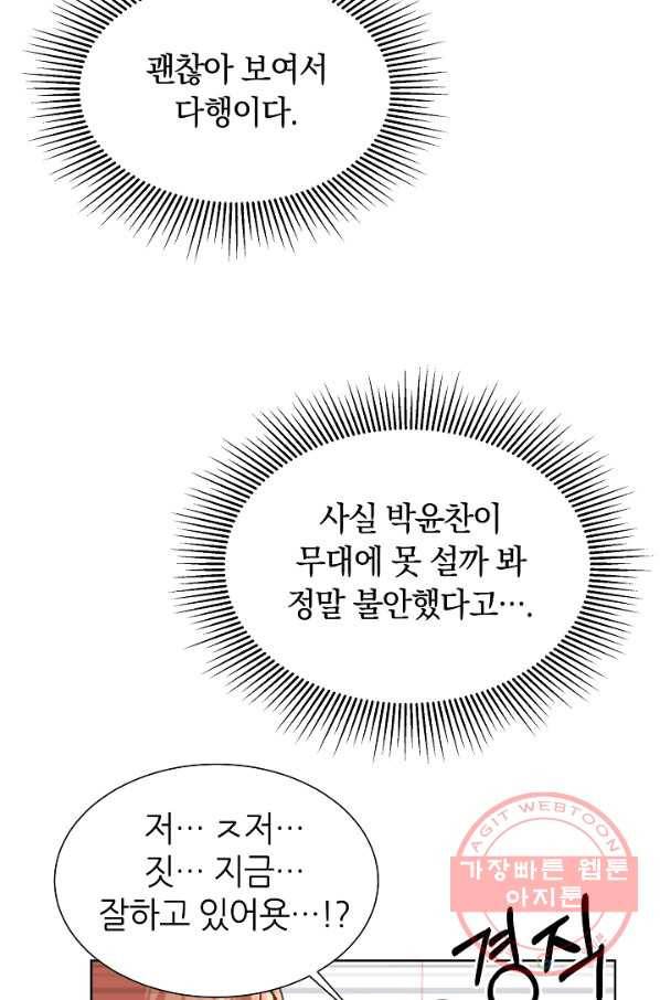 다시 한번 아이돌 23화 4
