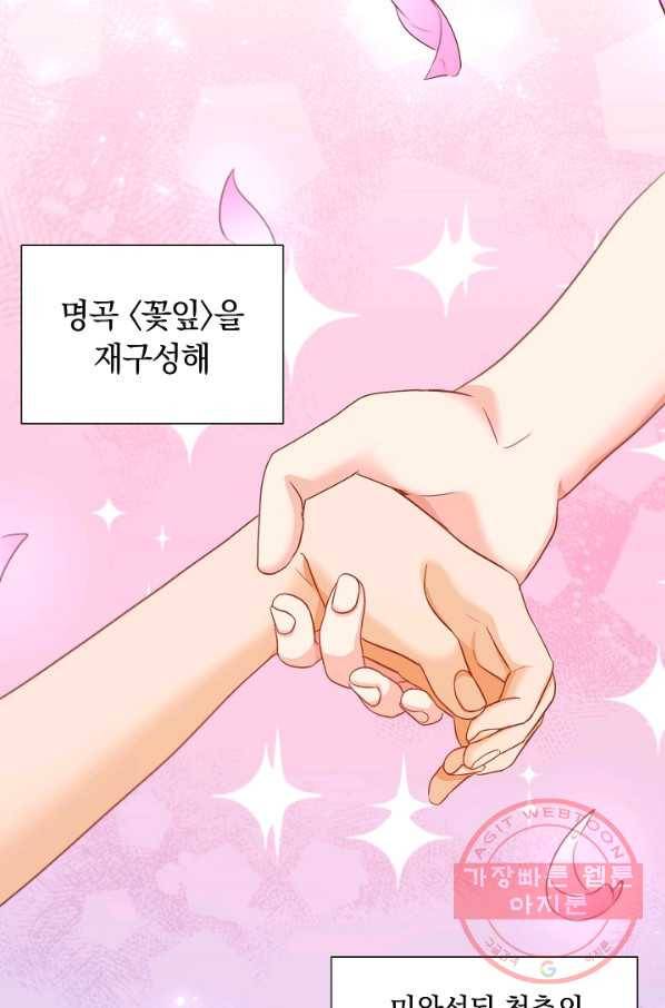 다시 한번 아이돌 23화 9