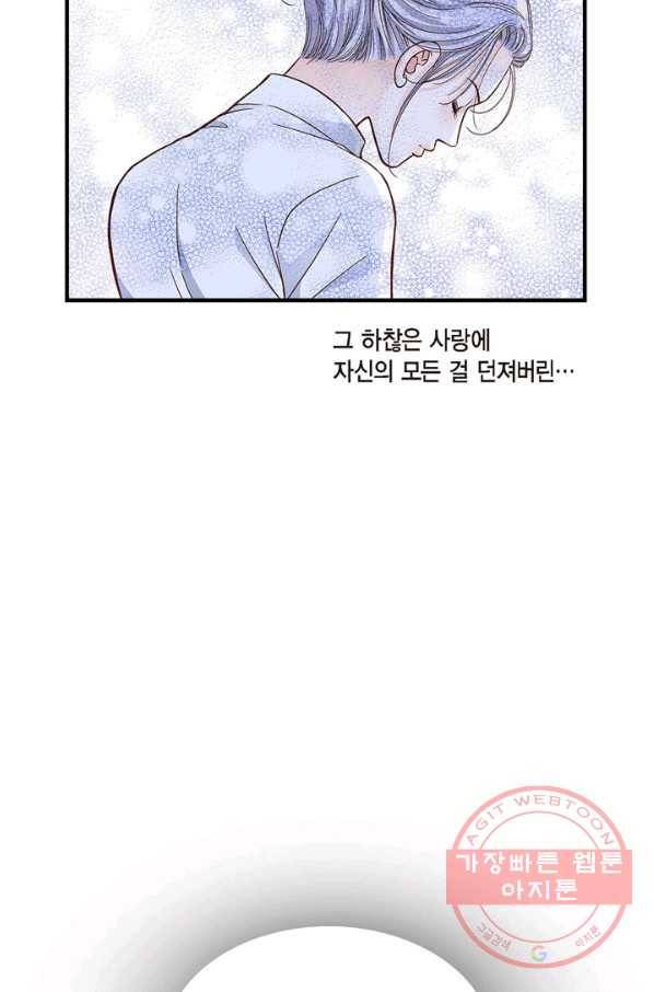 사랑이 아니다  47화 8