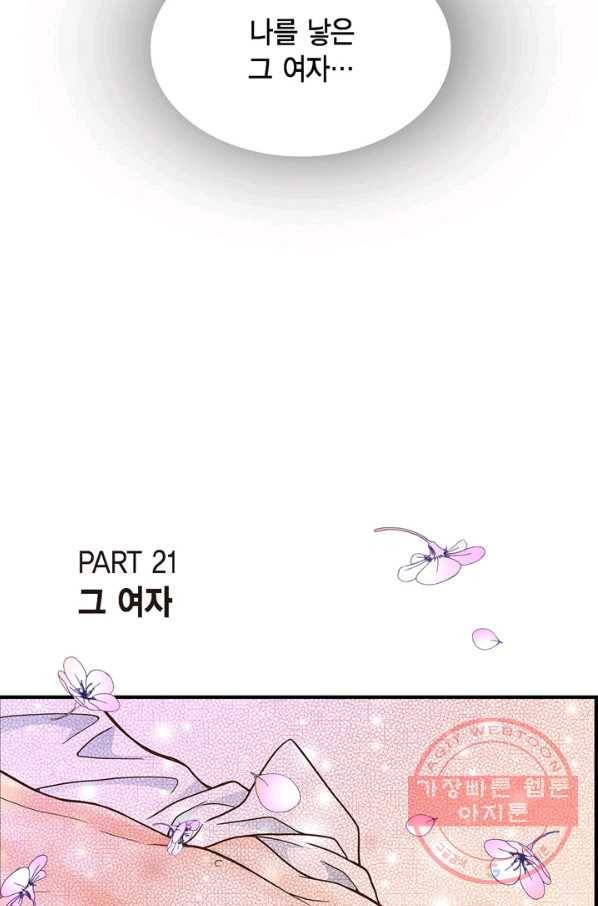 사랑이 아니다  47화 9