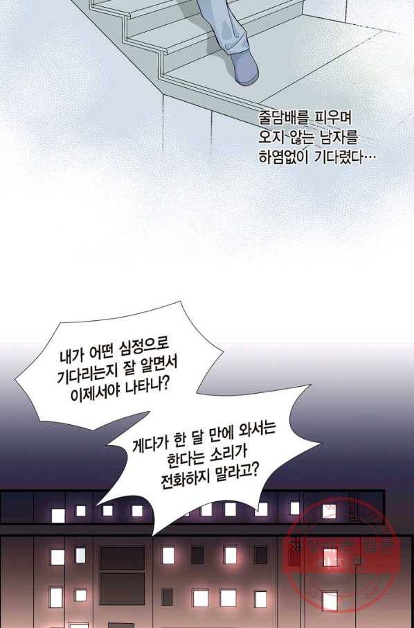 사랑이 아니다  47화 11