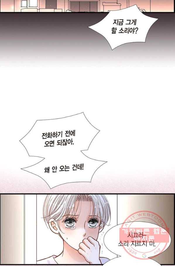 사랑이 아니다  47화 12