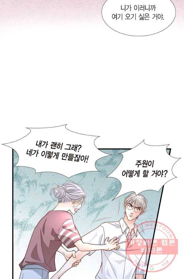 사랑이 아니다  47화 13