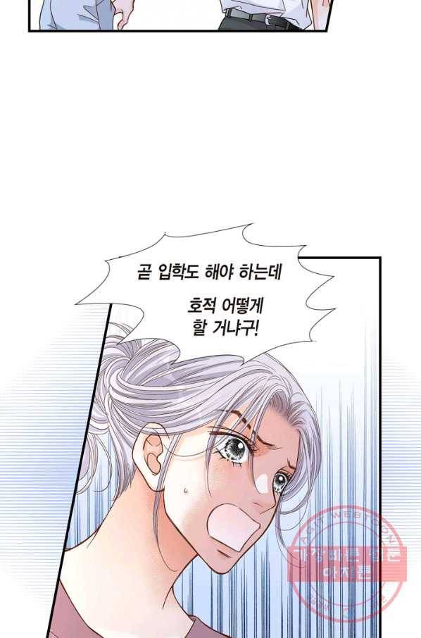 사랑이 아니다  47화 14