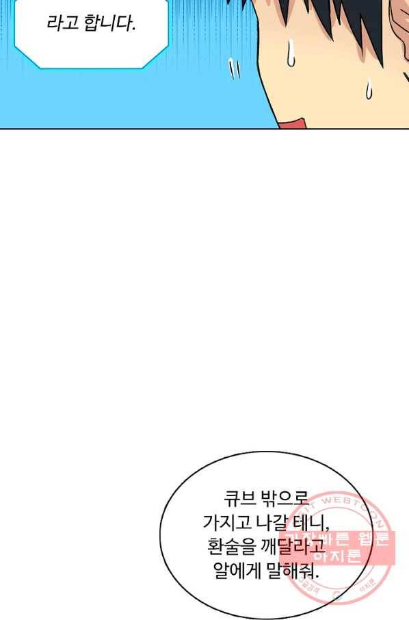 슈퍼 큐브 118화 16
