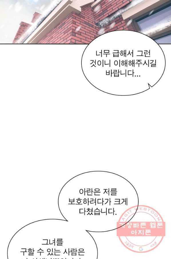 왕위 계승자 때려치겠습니다 20화 7