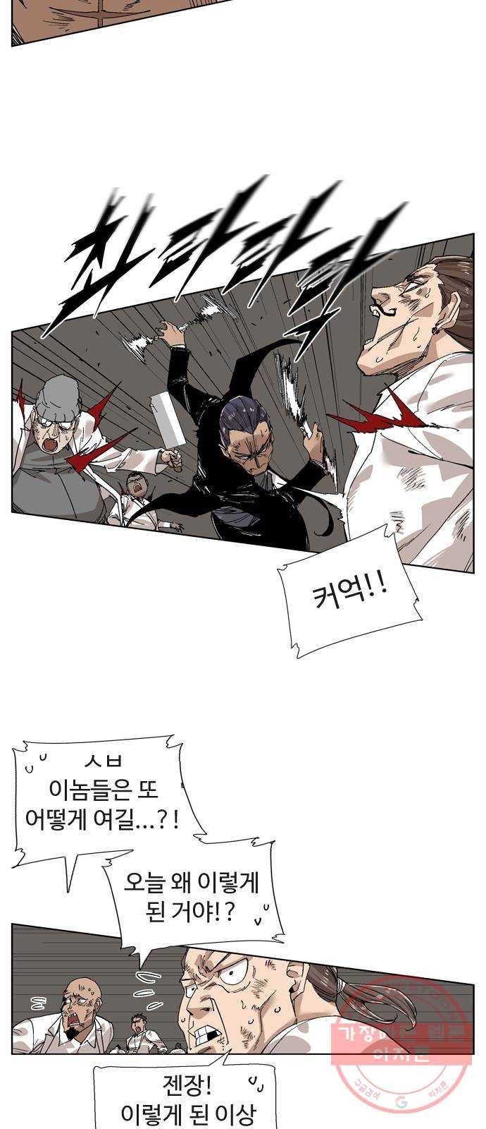 개밥 먹는 남자 46화 - 새로운 후계자 4