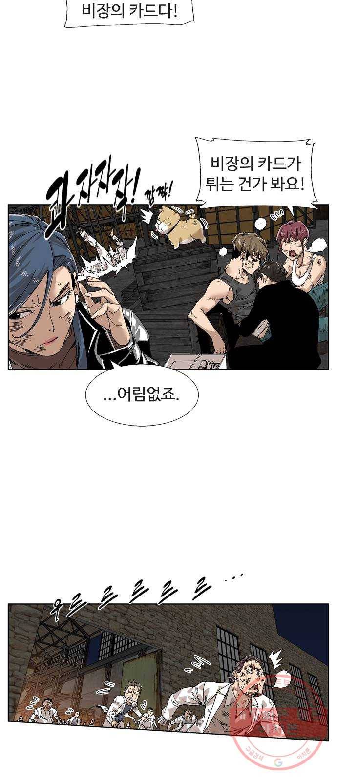 개밥 먹는 남자 46화 - 새로운 후계자 5