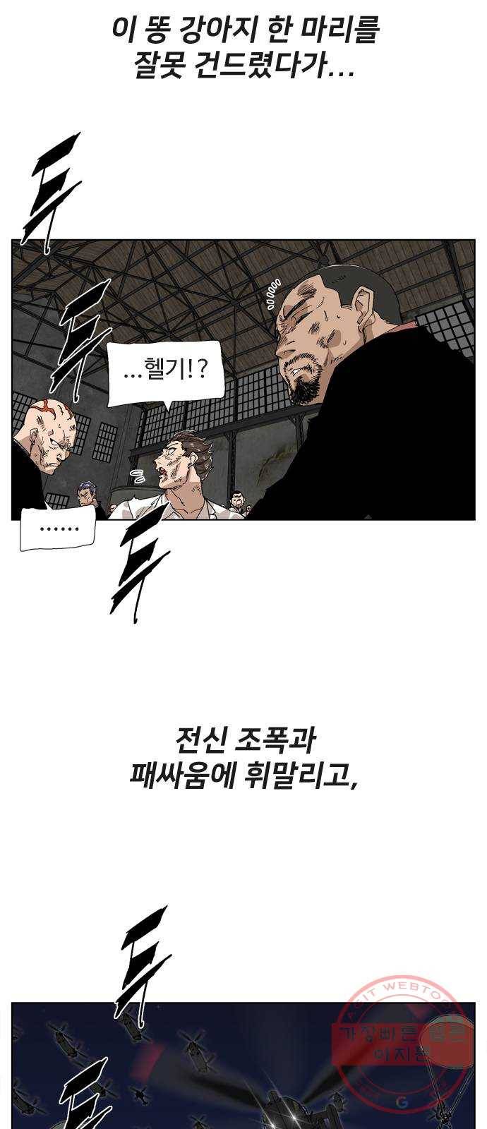 개밥 먹는 남자 46화 - 새로운 후계자 7