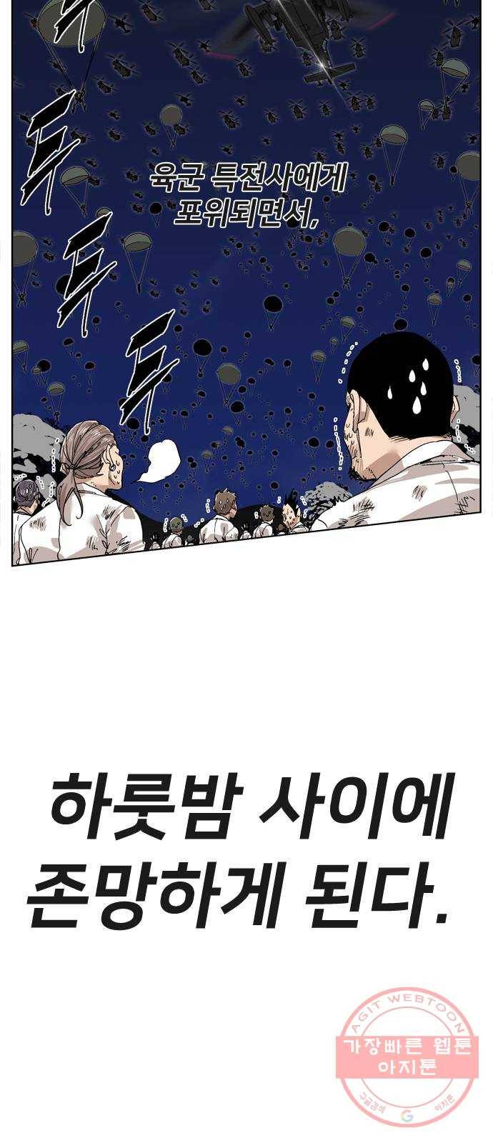 개밥 먹는 남자 46화 - 새로운 후계자 8