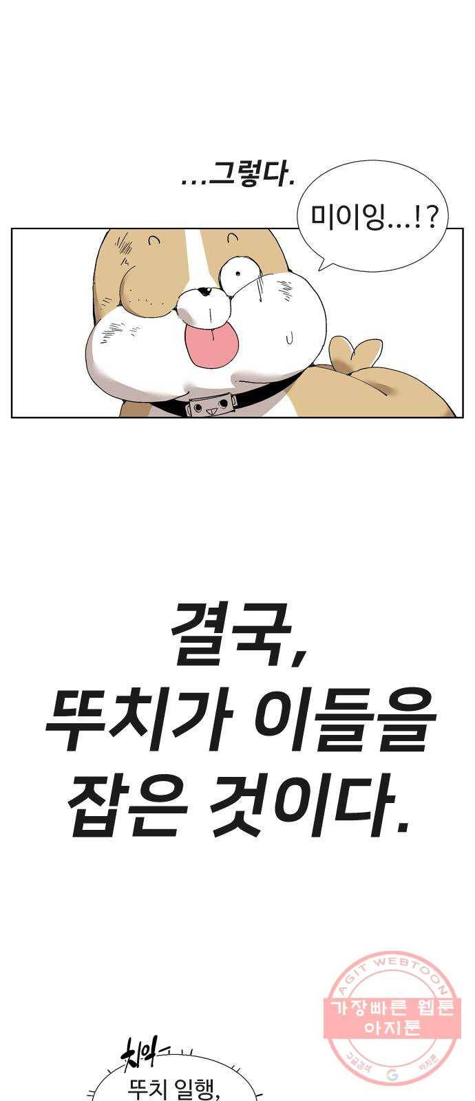 개밥 먹는 남자 46화 - 새로운 후계자 9