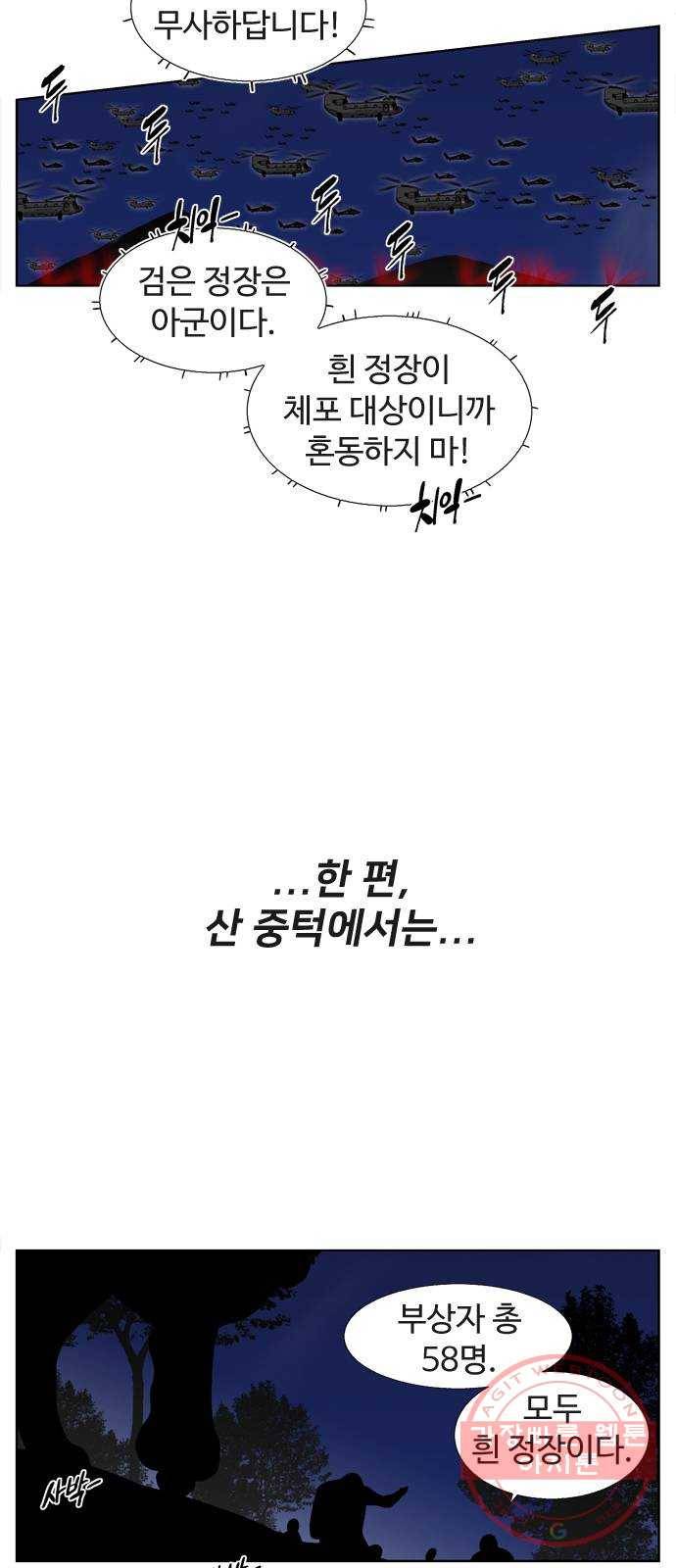 개밥 먹는 남자 46화 - 새로운 후계자 10